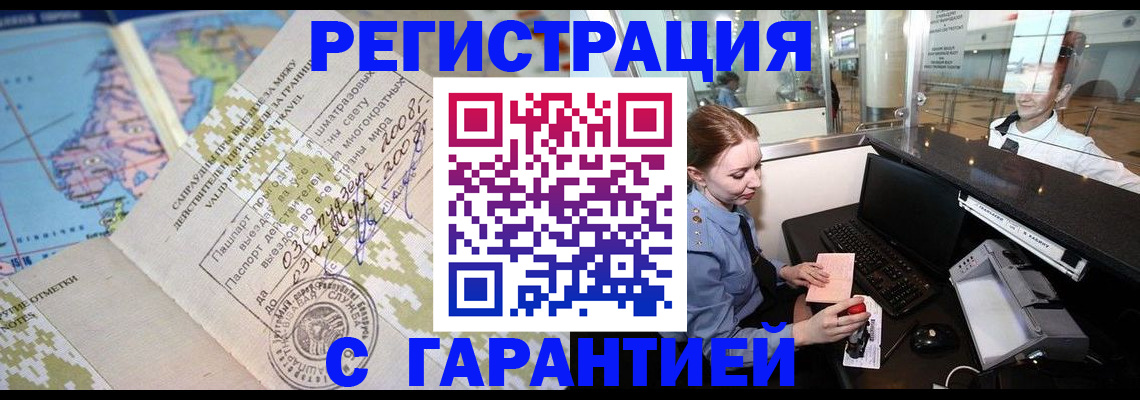 временная регистрация надежно в Сосногорске